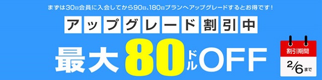 アップグレードキャンペーン