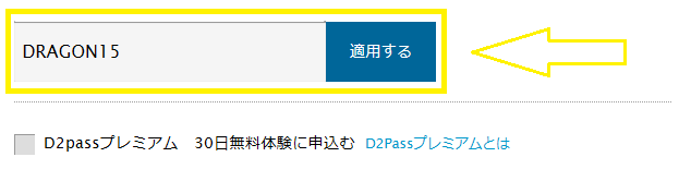 パソコンによるクーポンの使い方