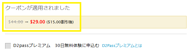 パソコンによるクーポンの使い方