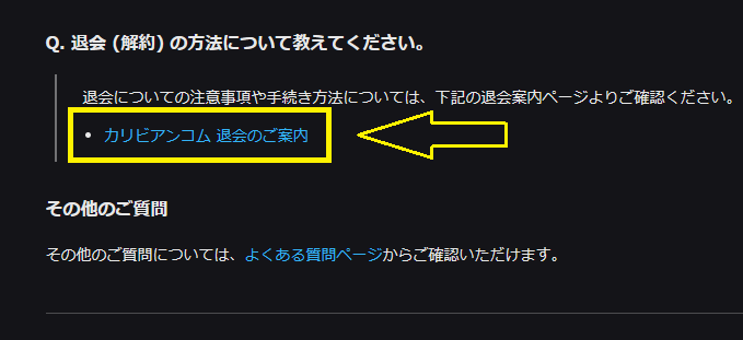 カリビアンコムを退会する流れ