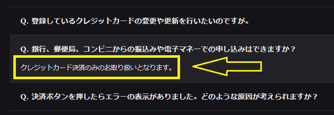 クレジットカード決済のみ