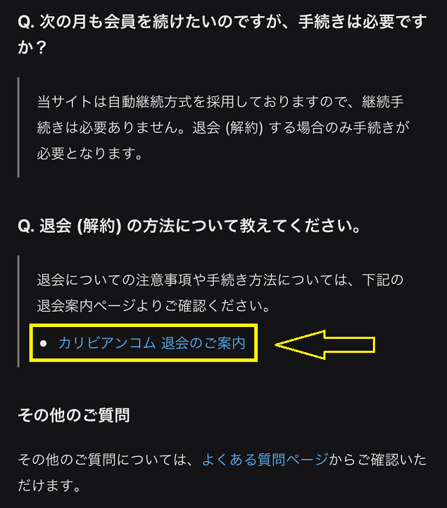 スマホで退会